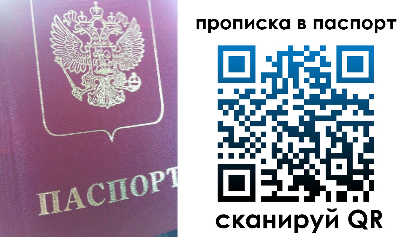 прописка для кредита в Бийске