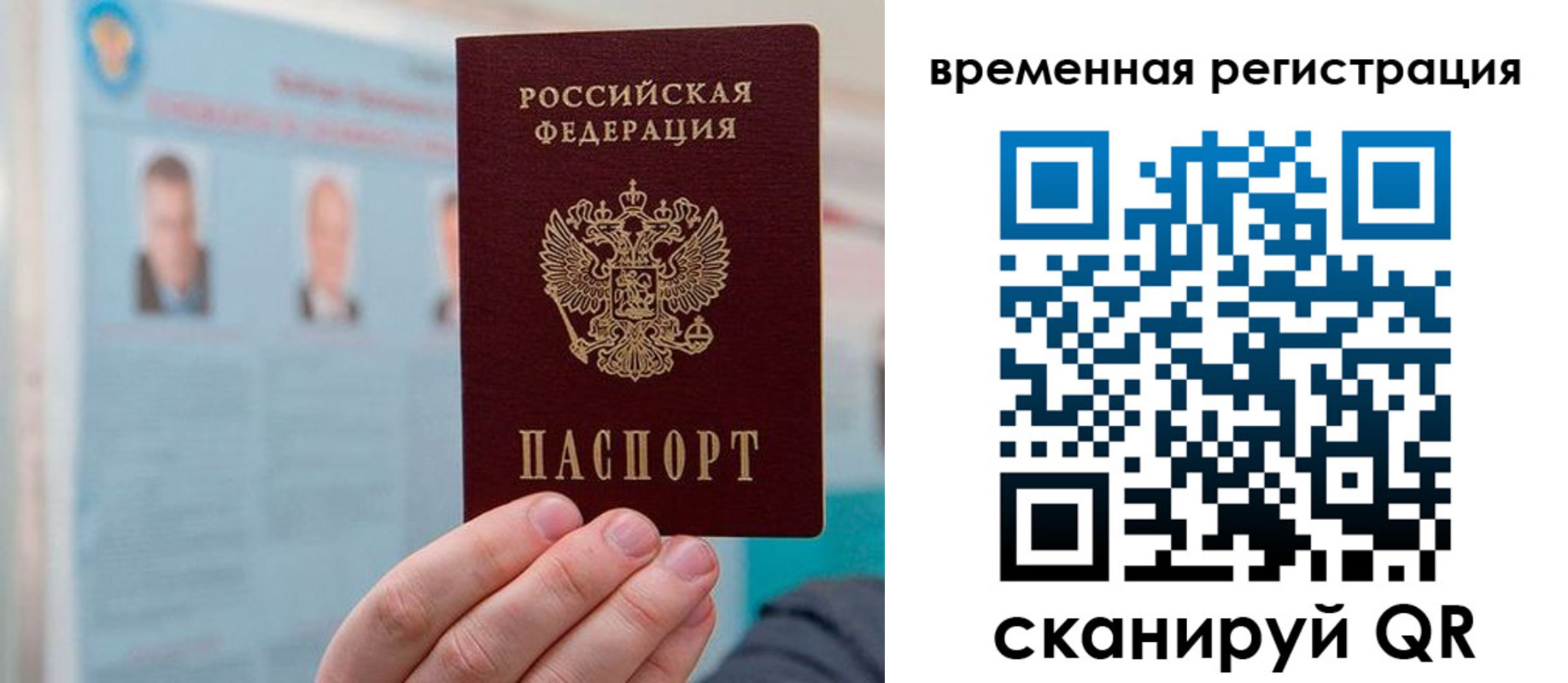 временная регистрация купить в Бийске