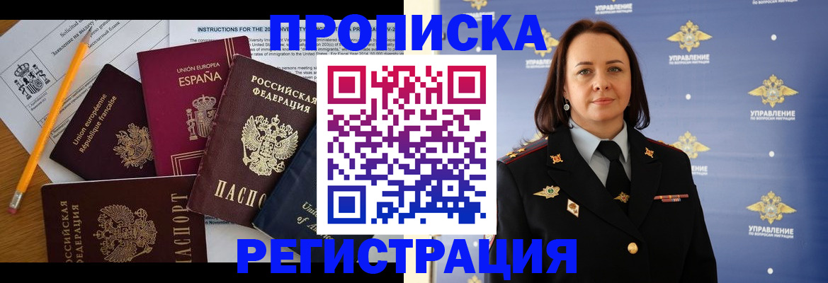 прописка от собственника в Бийске