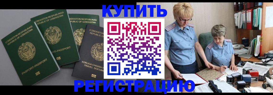прописка иностранных граждан в Бийске