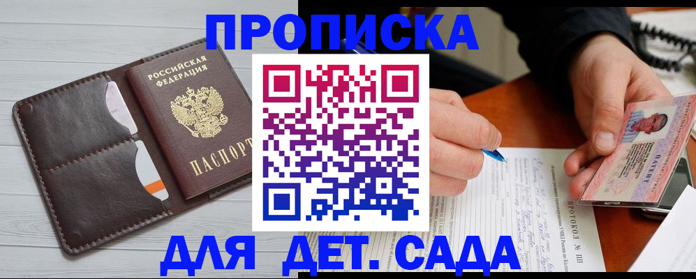 временная прописка в Бийске