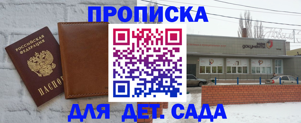 прописка иностранных граждан в Бийске