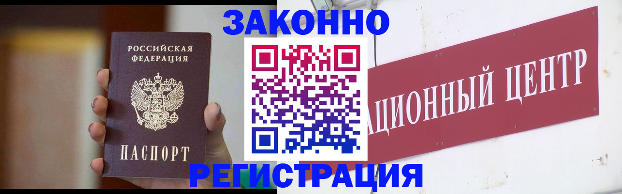 временная регистрация поиск в Бийске