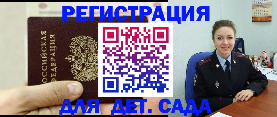 временная регистрация гарантия в Бийске