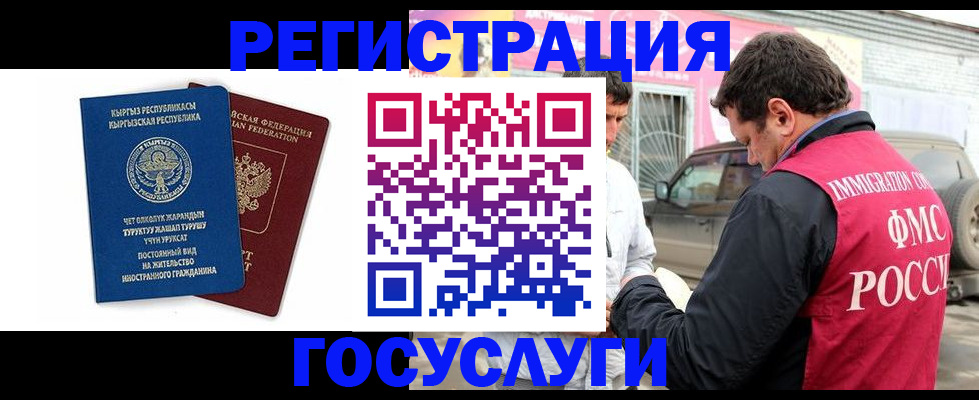 временная регистрация купить в Бийске