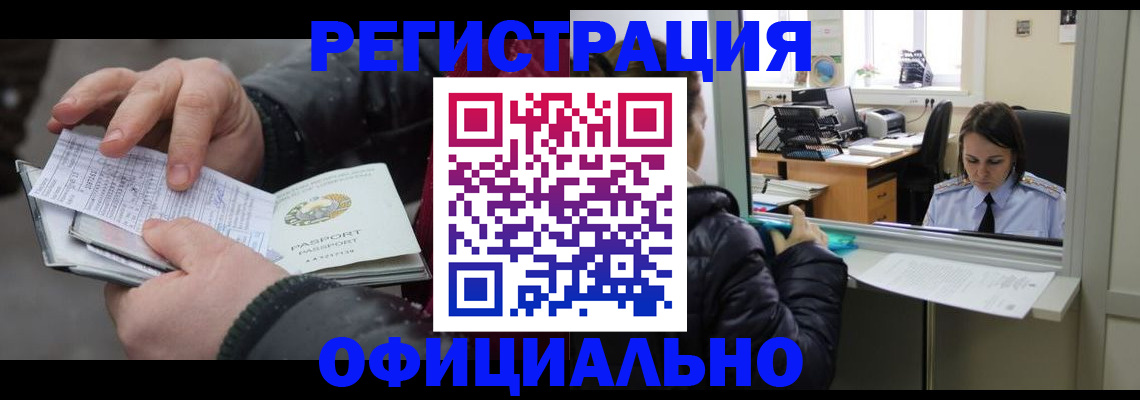 временная регистрация поиск в Бийске