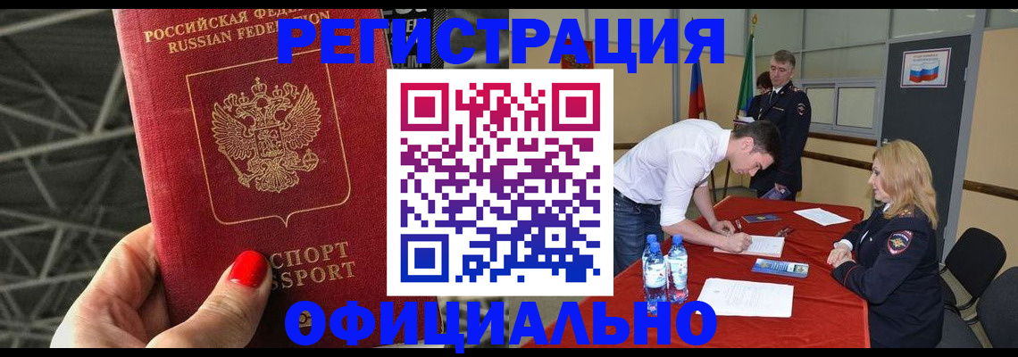 временная регистрация 2025 в Бийске