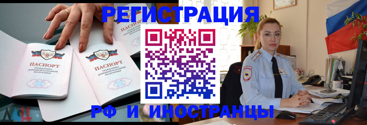 временная регистрация для школы в Бийске